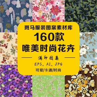新款时尚唯美植物线描水彩花卉花朵大花素色复古满印矢量图案素材