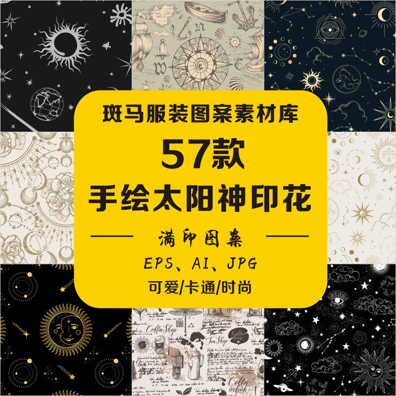 时尚神秘西方元素线描手绘太阳神太阳星座星星月亮ai矢量图案素材