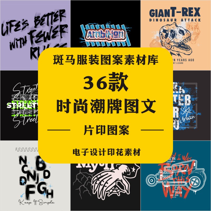 新款潮牌字母文字图文胸前定位印花免扣矢量文件设计白墨烫画文件