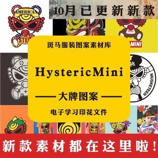 HystericMini黑超奶嘴BB童装卡通娃娃潮流印花矢量图案素材库大牌