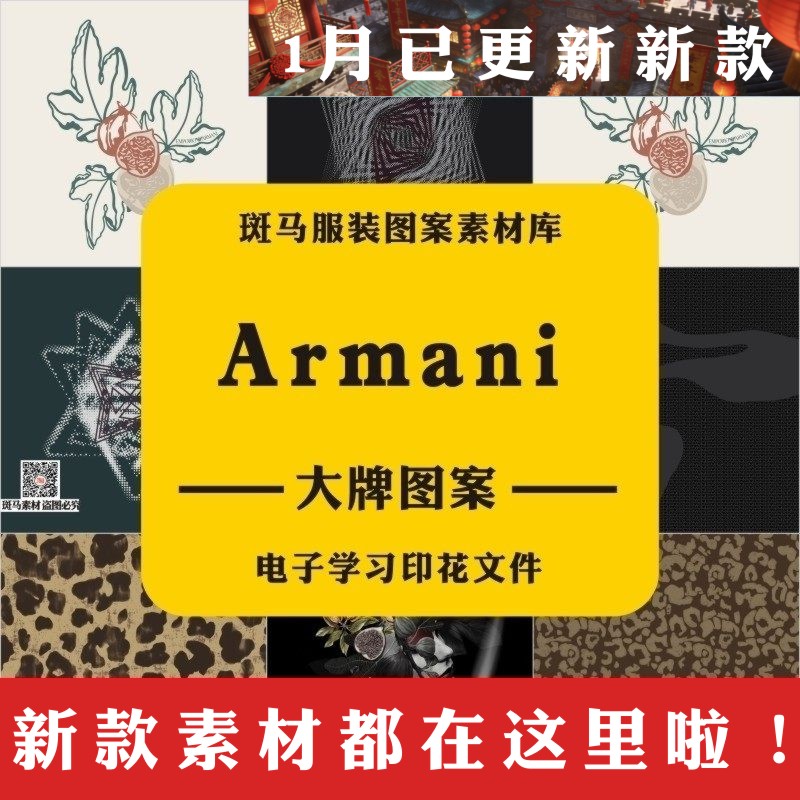 Armani阿玛尼男女童服装矢量图案素材库国际品牌文件大牌奢侈品AI
