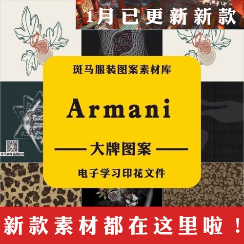 Armani阿玛尼男女童服装矢量图案素材库国际品牌文件大牌奢侈品AI