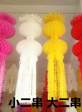 清明节挂清白事纸灯笼吊钱扫墓花上坟坟飘塑料祭祀殡葬用品小二串