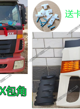 适用福田戴姆勒欧曼配件欧曼ETX9系6系新5系装饰角板 驾驶室包角