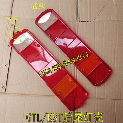 适用于福田戴姆勒 欧曼ETX EST GTL后尾灯灯罩欧曼后尾灯罩灯壳