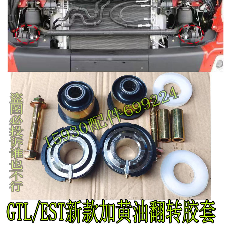 适配 欧曼GTL前悬胶套驾驶室翻转杠胶套EST稳定杆后悬衬套带油嘴