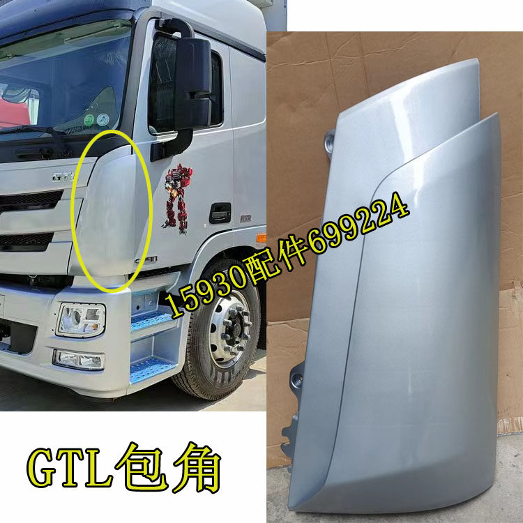 适用于福田欧曼gtl包角侧脸装饰角板牵引车gtl自卸车小膀子导流罩