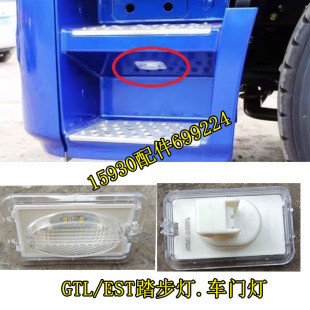 适用福田戴姆勒欧曼GTL EST踏步灯踏板护罩灯上车灯 脚踏板灯上车
