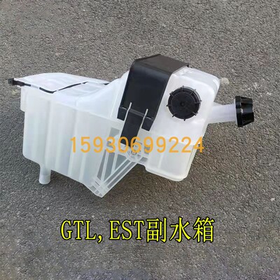 适用于新款戴姆勒欧曼GTL副水箱带单向阀总EST散热水壶防冻液水壶