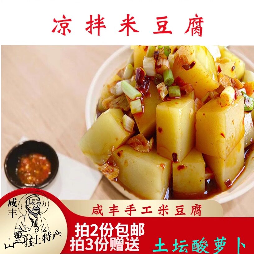 米豆腐贵州湖北恩施咸丰小吃手工大米