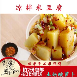 米豆腐贵州湖北恩施咸丰小吃手工米豆腐湖南重庆四川特产凉粉包邮