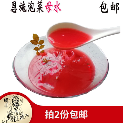 恩施特产泡菜母水农家老坛正宗