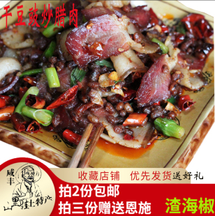 恩施咸丰特产 农家自制干豆豉 水豆豉手工麻辣豆丝下饭菜2件包邮