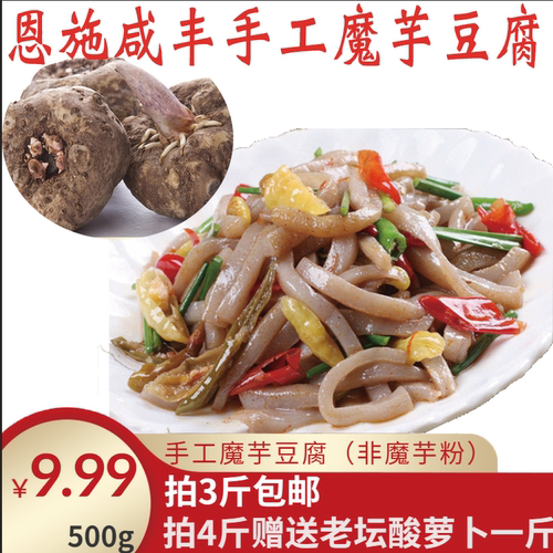 湖北恩施咸丰特产正宗黑魔芋豆腐农家纯手工制作食用豆腐4斤包邮 - 封面