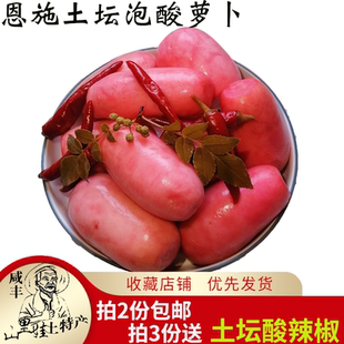 湖北恩施特产农家老坛酸萝卜下饭菜泡菜泡萝卜腌萝卜四川买2包邮