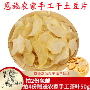 湖北恩施蔬菜农家干土豆片干洋芋片老品种马尔科马铃薯 薯片2份包