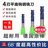 68度钨钢铣刀数控合金铣刀德国进口超硬涂层平底二四刃65度立铣刀