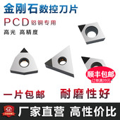 金刚石刀片PCD铝用刀片CCGT09T304 高光洁度宝石刀粒 DCGT11T304