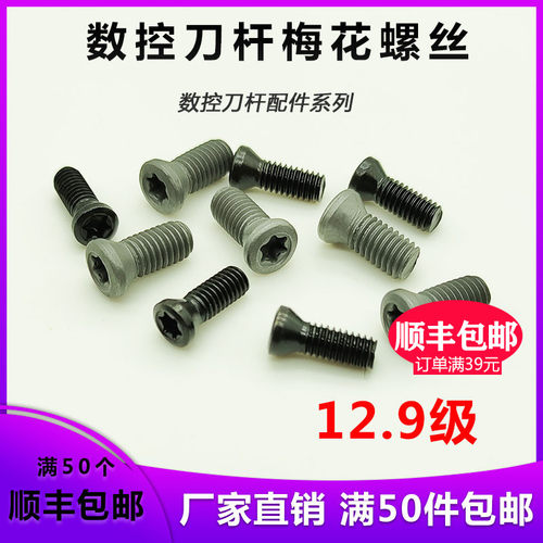 铣刀片圆头加工中心螺丝钉