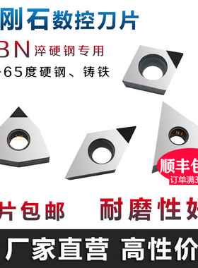 金刚石刀片CBN淬火钢宝石车刀片氮化硼刀粒WNMG080408 VCGT160404