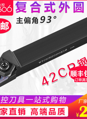 数控车床刀具93度外圆车刀刀杆WTJNR2020K16/2525M16三角形车刀片