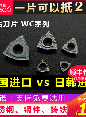 U钻刀片WCMX050308/040208/06T308/080412桃型快速钻头暴力钻刀粒