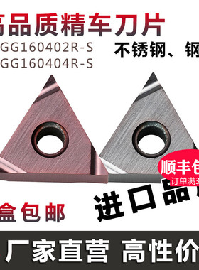 数控刀片外圆精车不锈钢专用TNGG160402R-F/04L-S金属陶瓷C车刀粒