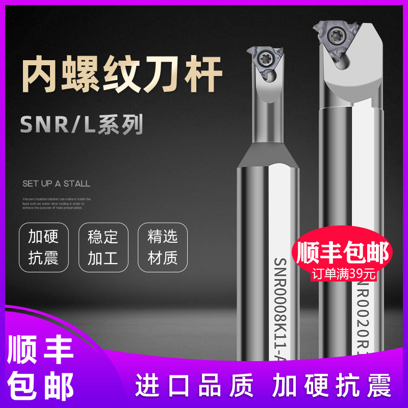 内螺纹小孔挑丝SNR加硬防震刀杆