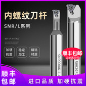 内螺纹加硬防震数控刀杆SNR0010K11 12M 20R16小孔挑丝抗震牙刀杆
