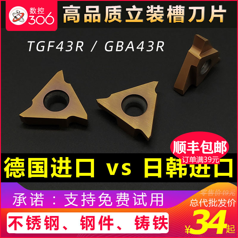 立装卡簧浅槽刀片TGF43