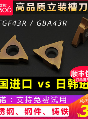 数控立装卡簧浅槽刀片 TGF43R外圆车床切割刀GBA合金刀片京瓷刀头