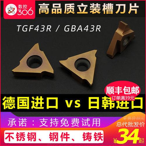 立装卡簧浅槽刀片TGF43