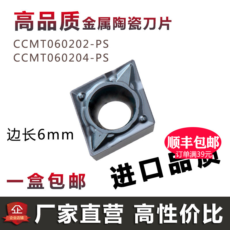 金属陶瓷数控刀片CCMT