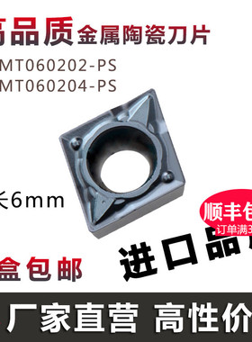 金属陶瓷数控刀片 CCMT060202-PS/CCMT060204-HQ NS530替日本京瓷