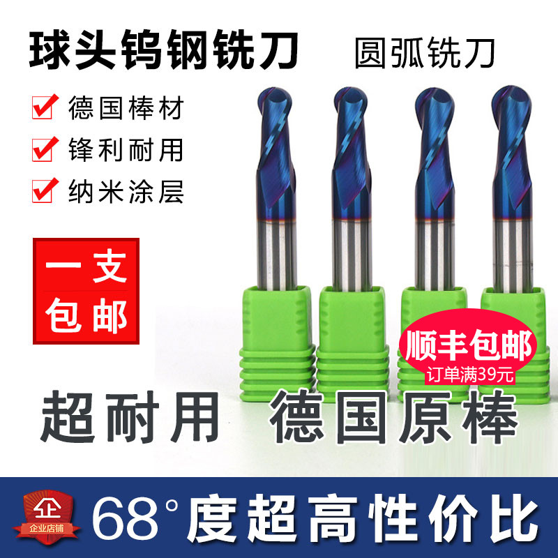 球头钨钢铣刀68度数控合金
