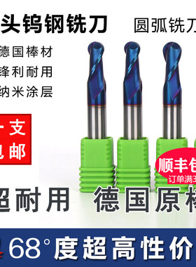 球头钨钢铣刀 68度数控合金进口涂层2刃65度R1234R5678910球铣刀