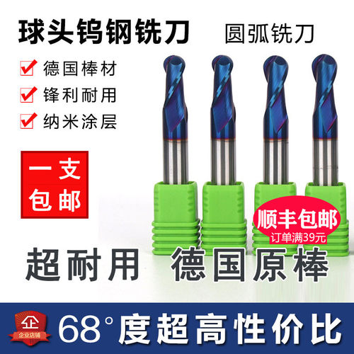 球头钨钢铣刀68度数控合金