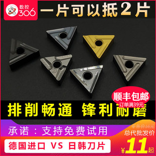 数控刀片三角开槽粗车TNMG160404R 08外圆车刀具陶瓷刀粒车加工