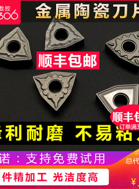 金属陶瓷数控刀片 WNMG080404/08-TS/MS钢件精车刀头车床刀粒刀具