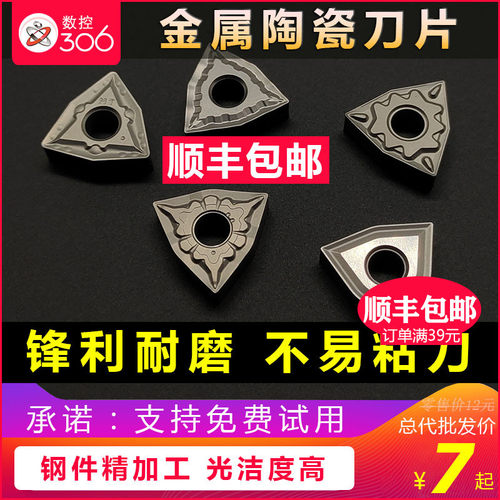 金属陶瓷数控刀片WNMG