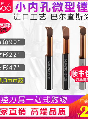 小孔径镗孔刀 仿形钨钢小刀杆MPR4/MQR5/MUR6/MNR3微型镗内孔车刀