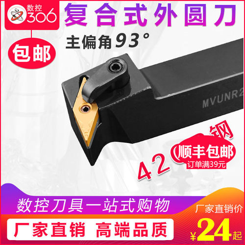 数控刀杆93度外圆车刀