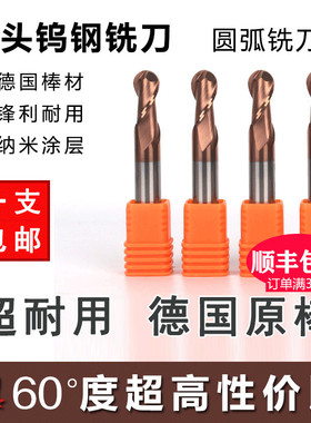 球头钨钢铣刀 60度数控合金进口涂层2刃55度R1234R5678910球铣刀