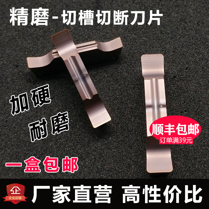 切槽刀片MGGN平头割槽刀片