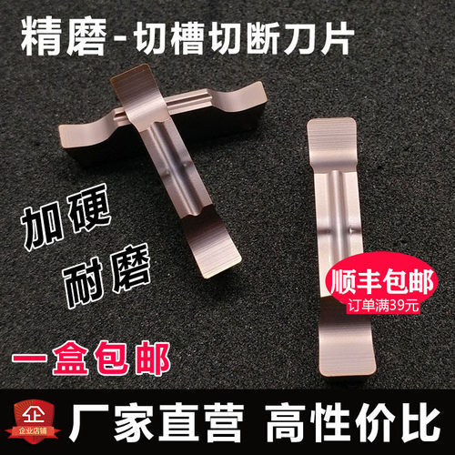 切槽刀片MGGN平头割槽刀片