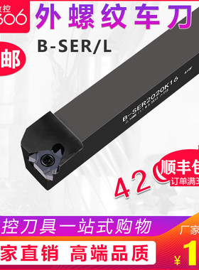 外螺纹数控车刀杆B-SER2020K16/2525M16外径螺纹车刀挑丝挑牙刀杆