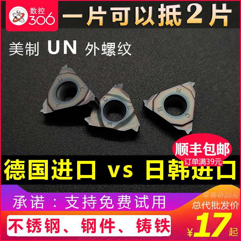 美制UN螺纹刀片专用16牙
