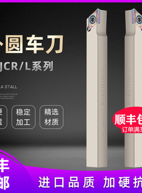 93度外圆数控走心机专用车刀杆加硬抗震 SDJCR1212JX11N/L1010H07