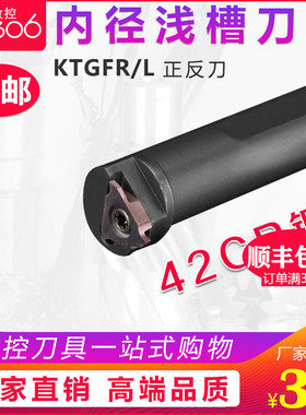 数控切槽刀杆 S16N/20R-KTGFR16立装内浅槽车刀 车床内孔内切槽刀