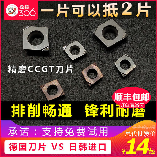 数控镗内孔精车刀片CCGT
